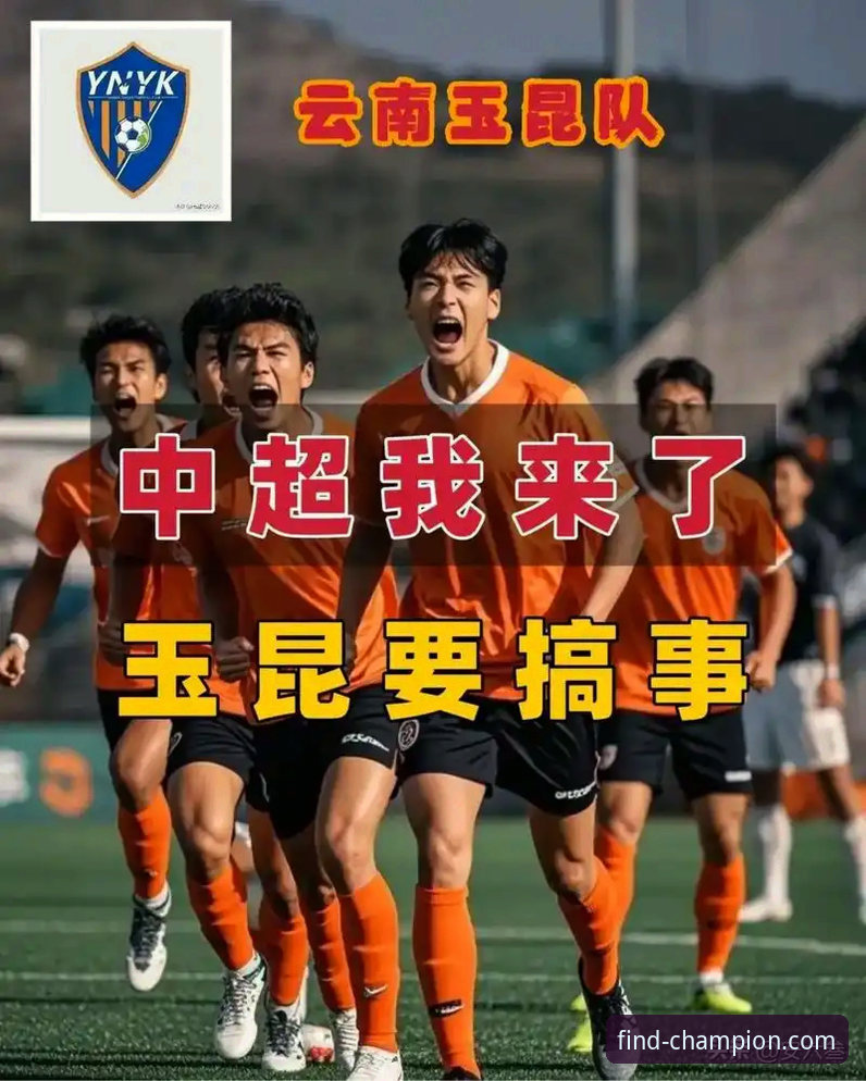 云南玉昆3-3北京国安经典战复盘操作教程——冠军体育平台观赛体验深度分享